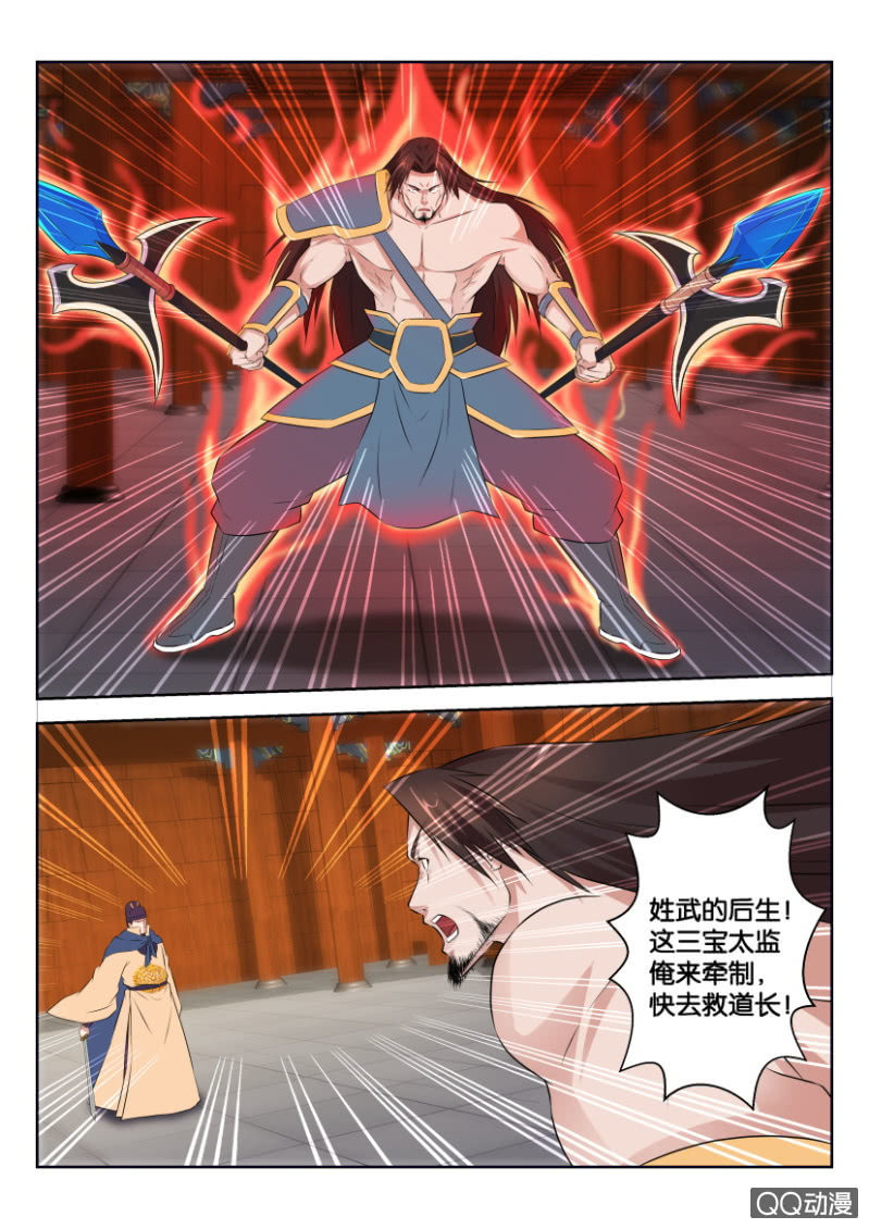 《疯狂的赌博》第三十二回 第8页