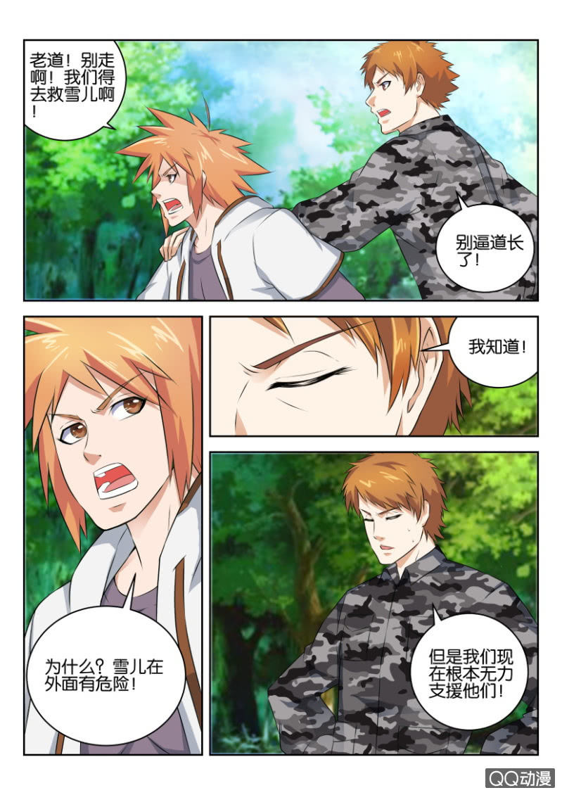 《疯狂的赌博》第二十九回 第6页