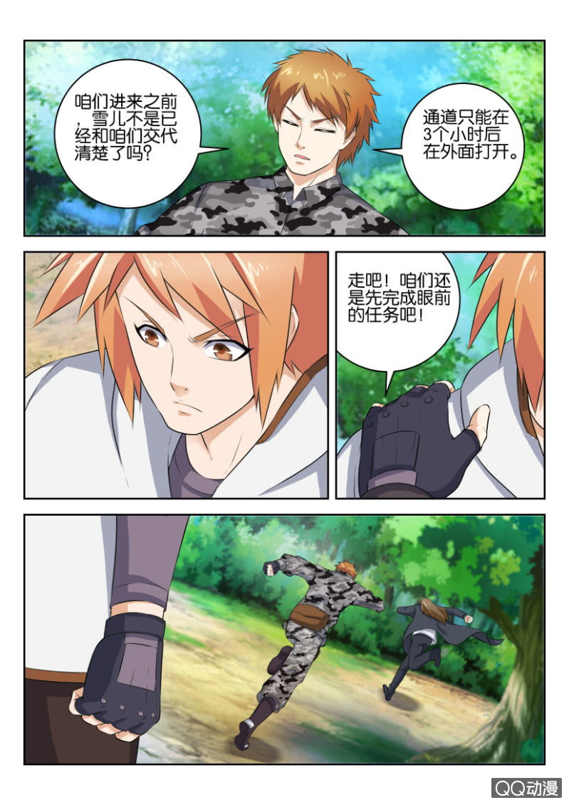 《疯狂的赌博》第二十九回 第7页