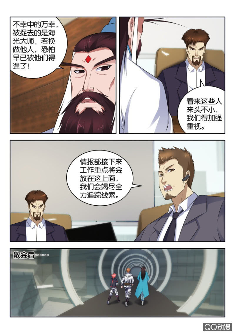 《疯狂的赌博》第三十五回 第10页