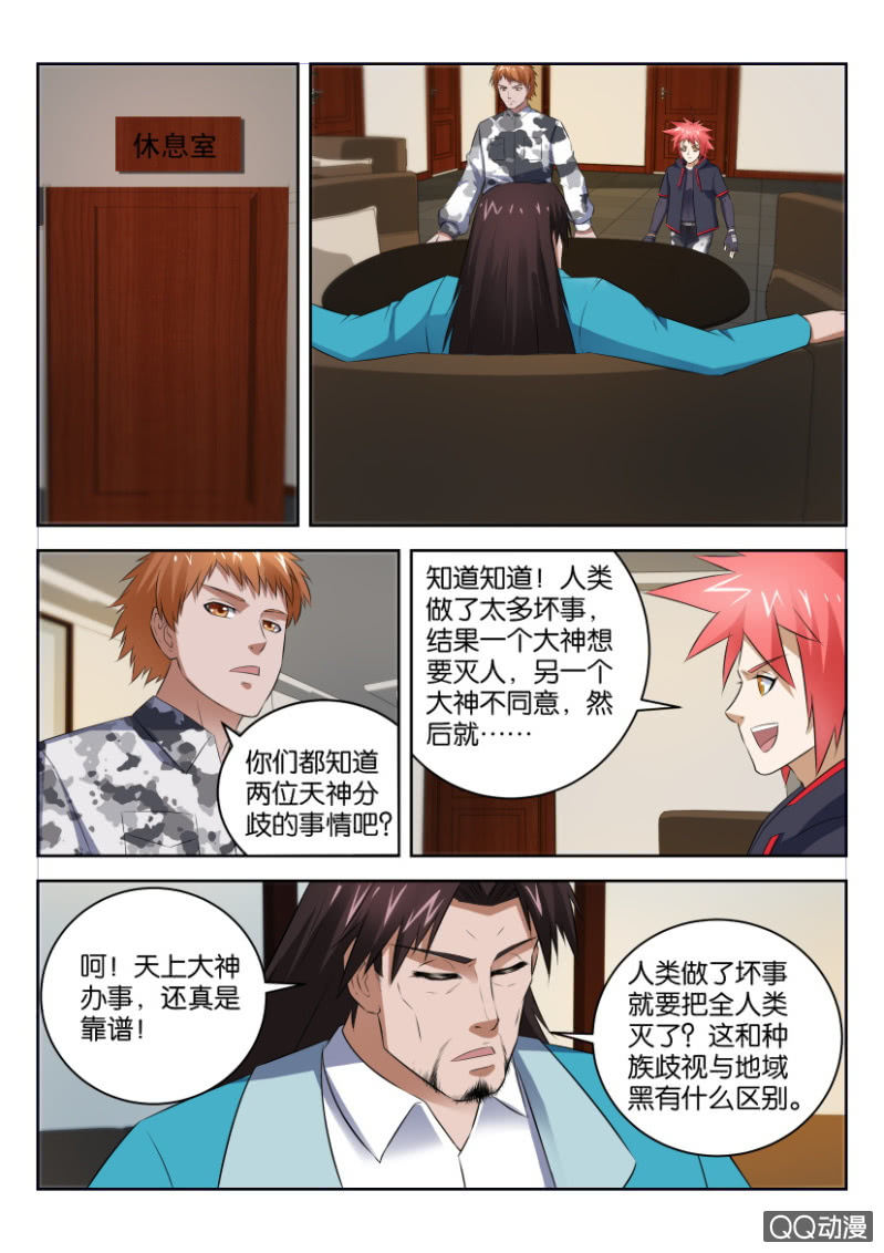 《疯狂的赌博》第三十五回 第11页