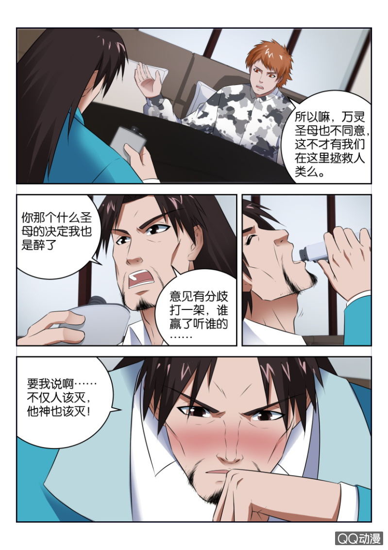 《疯狂的赌博》第三十五回 第12页
