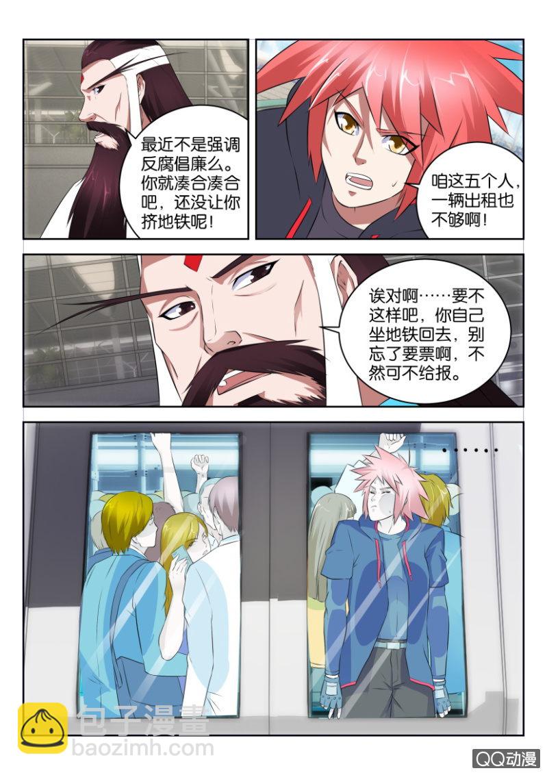 《疯狂的赌博》第三十五回 第3页
