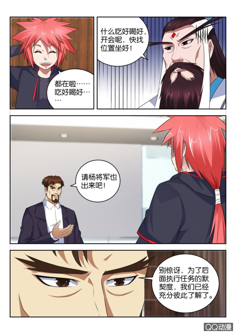 《疯狂的赌博》第三十五回 第5页