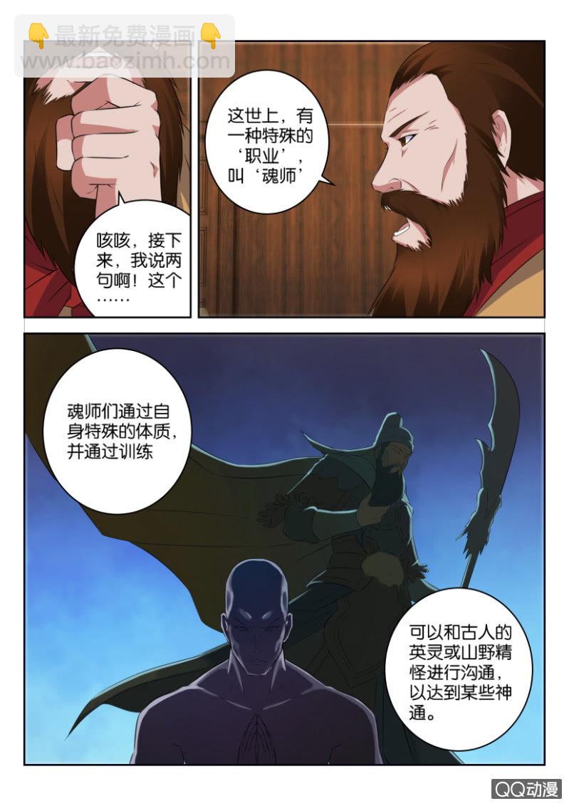 《疯狂的赌博》第三十五回 第7页