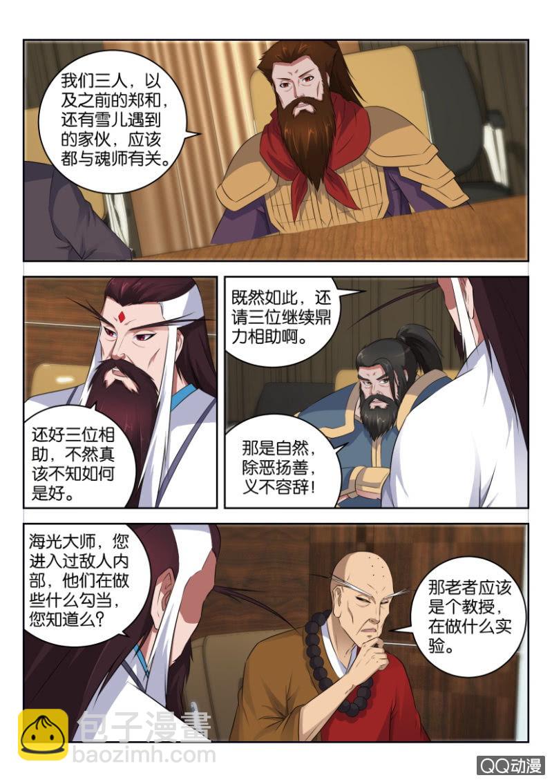 《疯狂的赌博》第三十五回 第8页