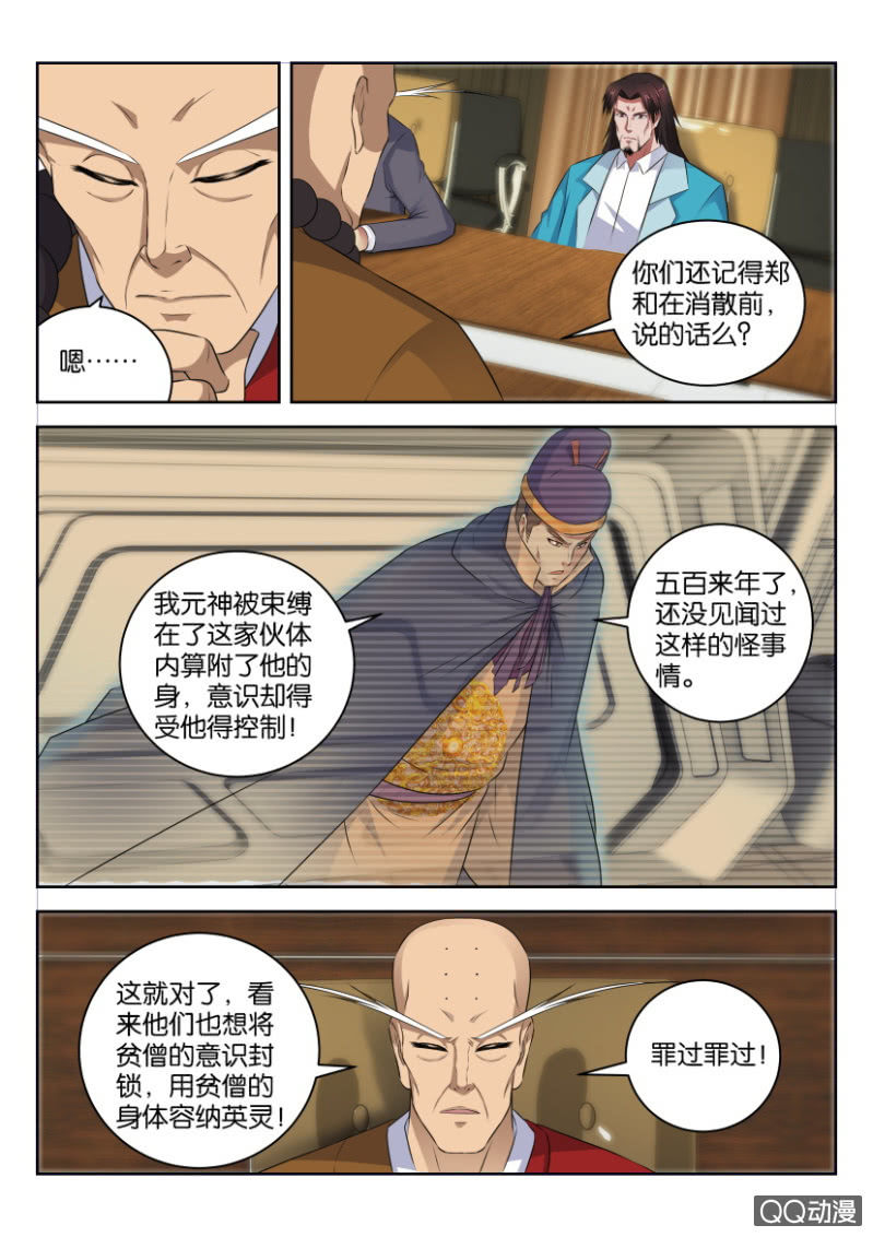 《疯狂的赌博》第三十五回 第9页