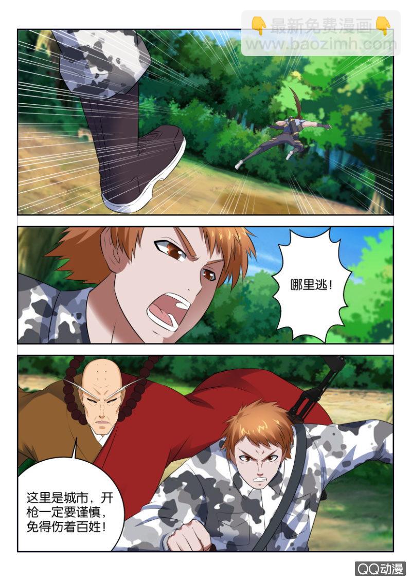 《疯狂的赌博》第三十六回 第13页