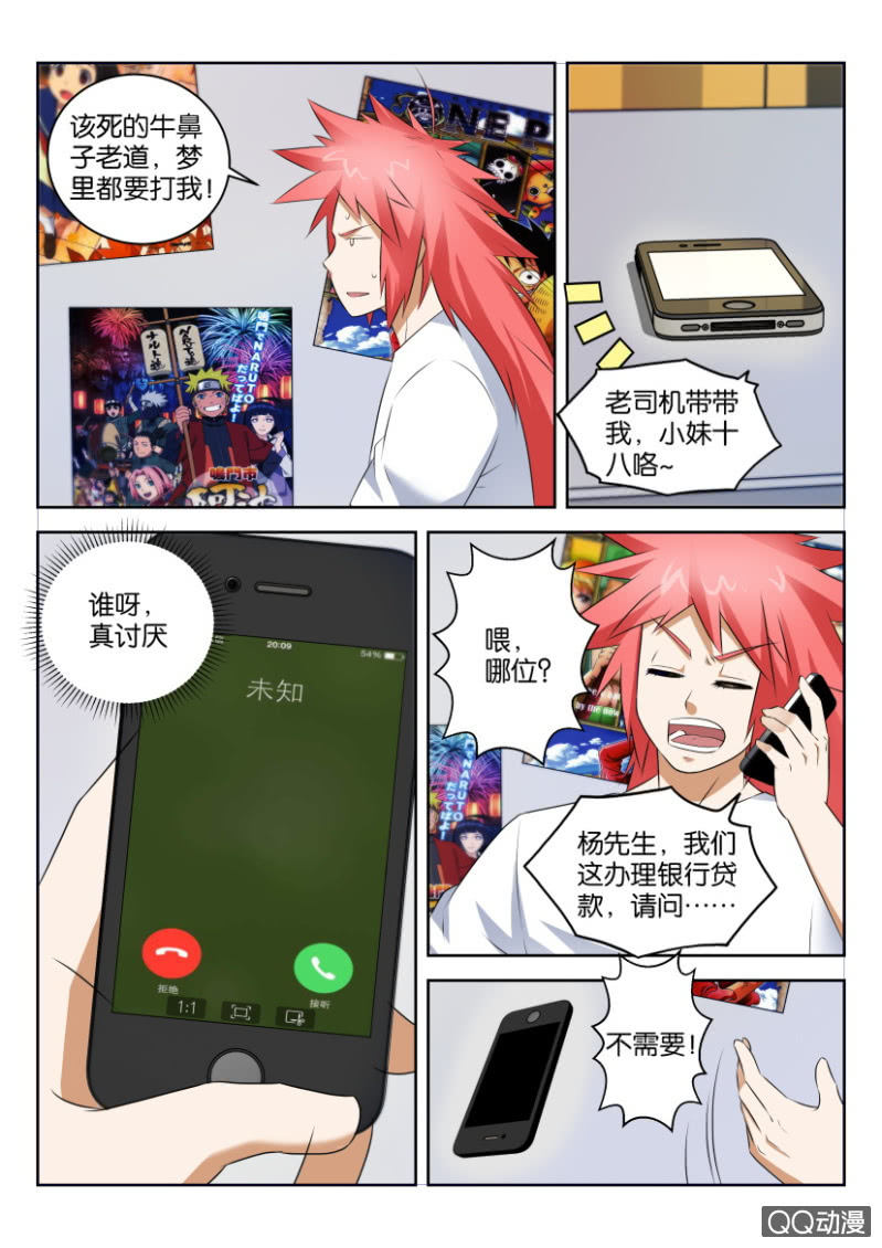 《疯狂的赌博》第三十六回 第3页
