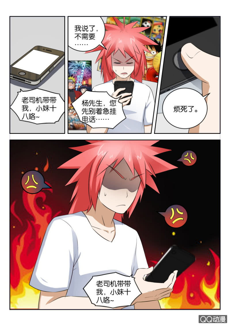 《疯狂的赌博》第三十六回 第4页