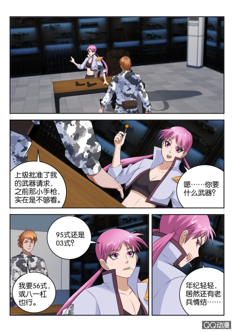 《疯狂的赌博》第三十六回 第6页