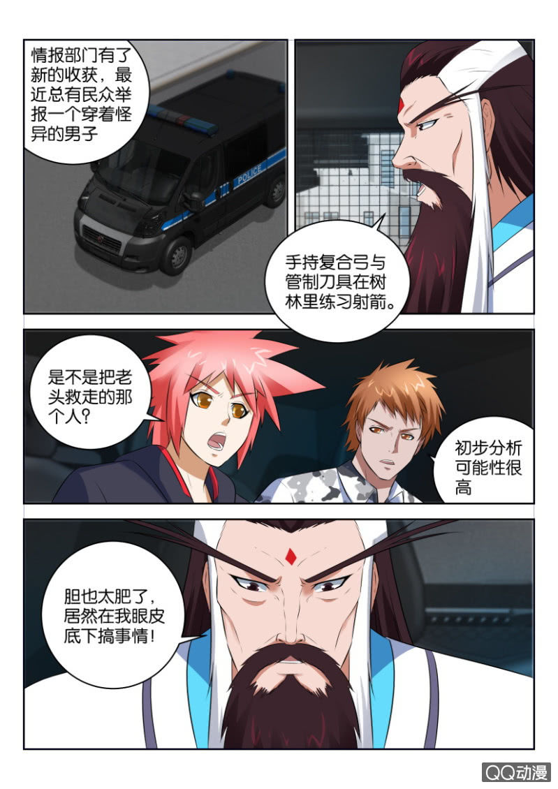 《疯狂的赌博》第三十六回 第8页