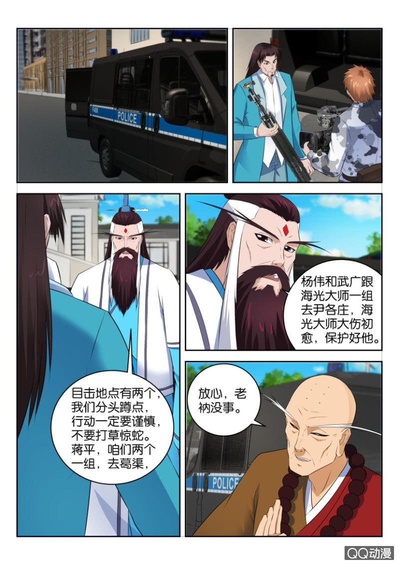 《疯狂的赌博》第三十六回 第9页