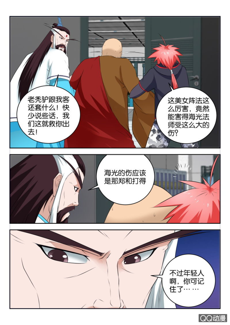 《疯狂的赌博》第三十四回 第11页