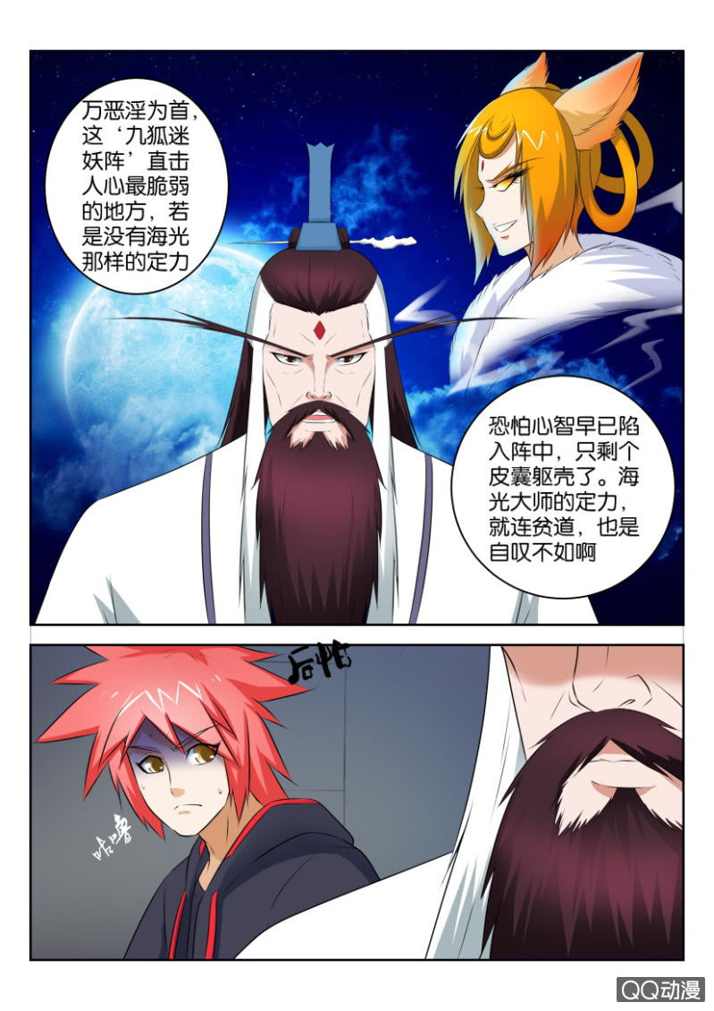 《疯狂的赌博》第三十四回 第12页