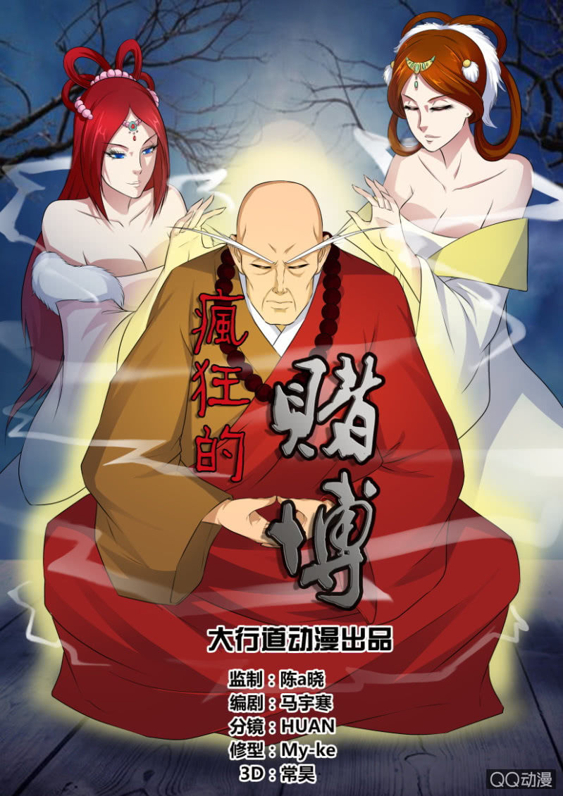 《疯狂的赌博》第三十四回 第1页