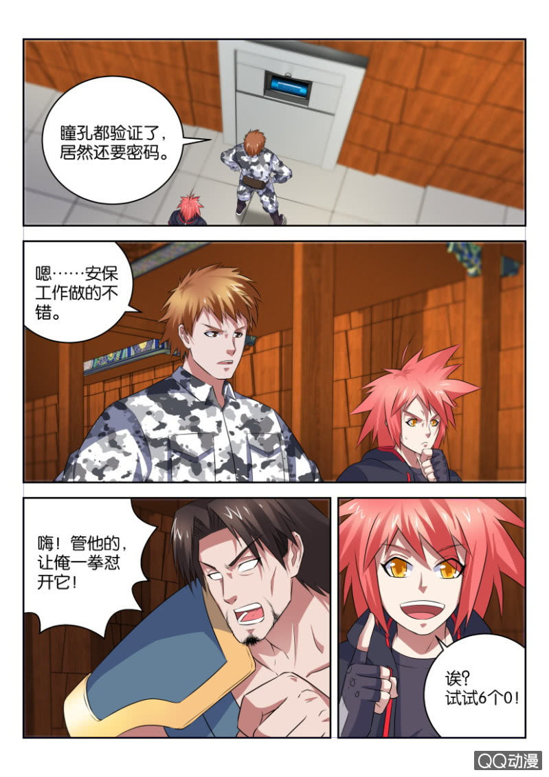 《疯狂的赌博》第三十四回 第2页