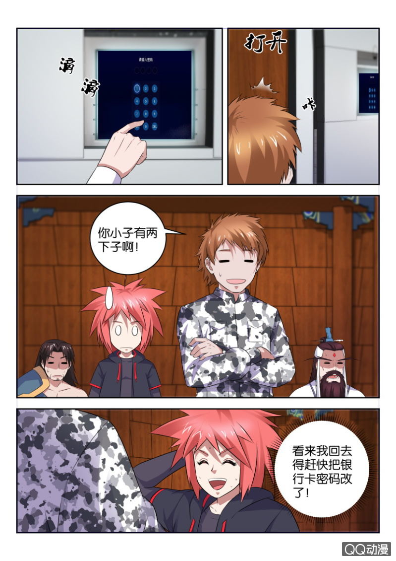 《疯狂的赌博》第三十四回 第3页