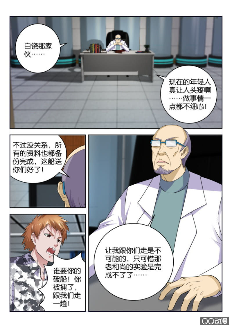《疯狂的赌博》第三十四回 第4页