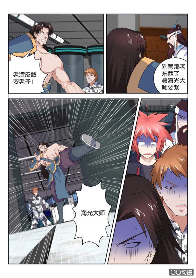 《疯狂的赌博》第三十四回 第7页