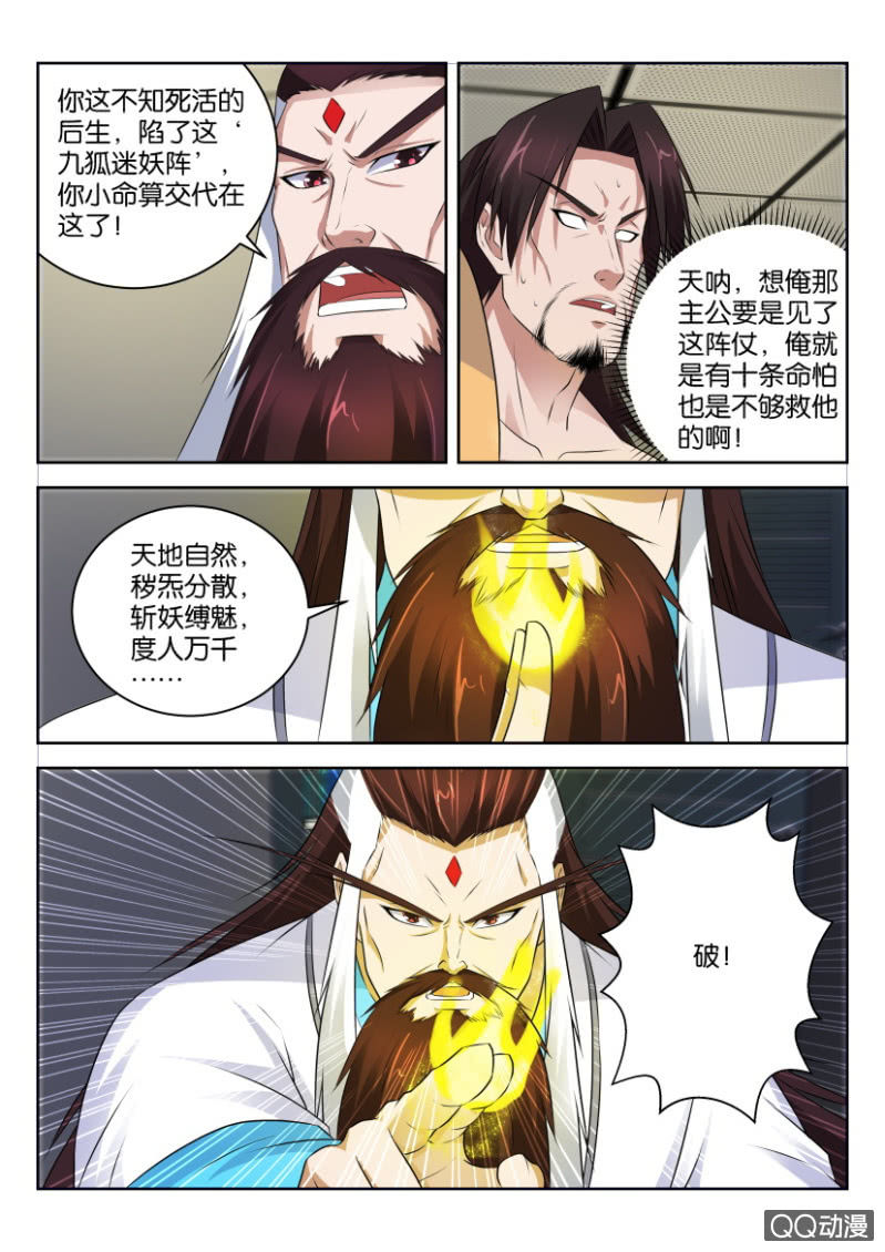 《疯狂的赌博》第三十四回 第9页