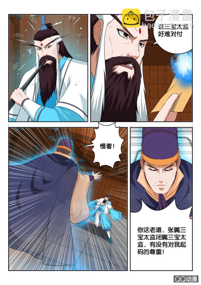 《疯狂的赌博》第三十三回 第10页
