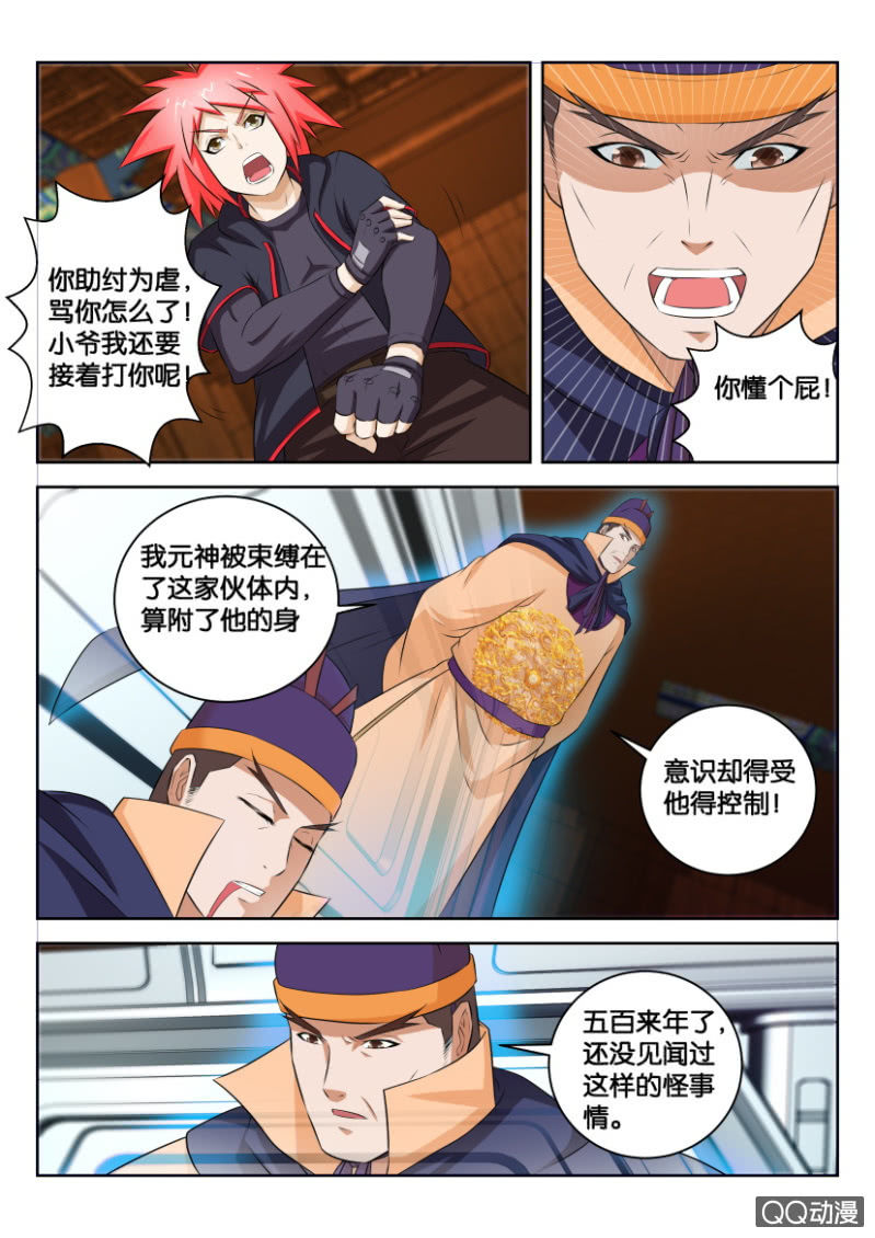 《疯狂的赌博》第三十三回 第11页