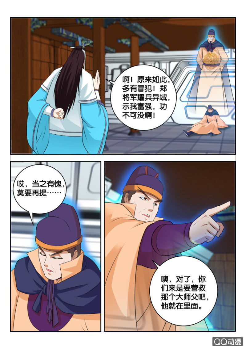 《疯狂的赌博》第三十三回 第12页