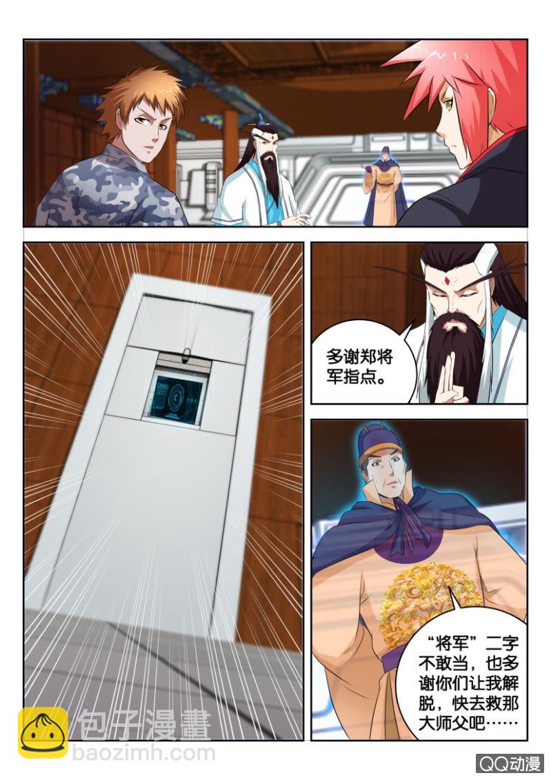 《疯狂的赌博》第三十三回 第13页