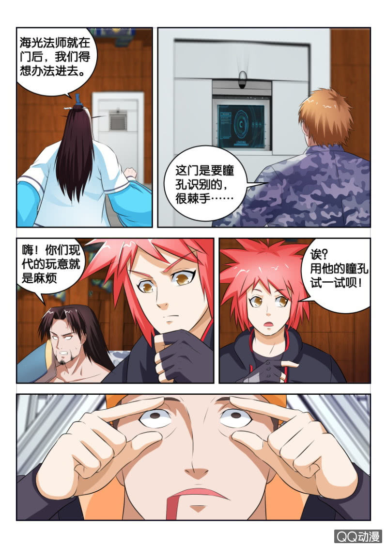 《疯狂的赌博》第三十三回 第14页
