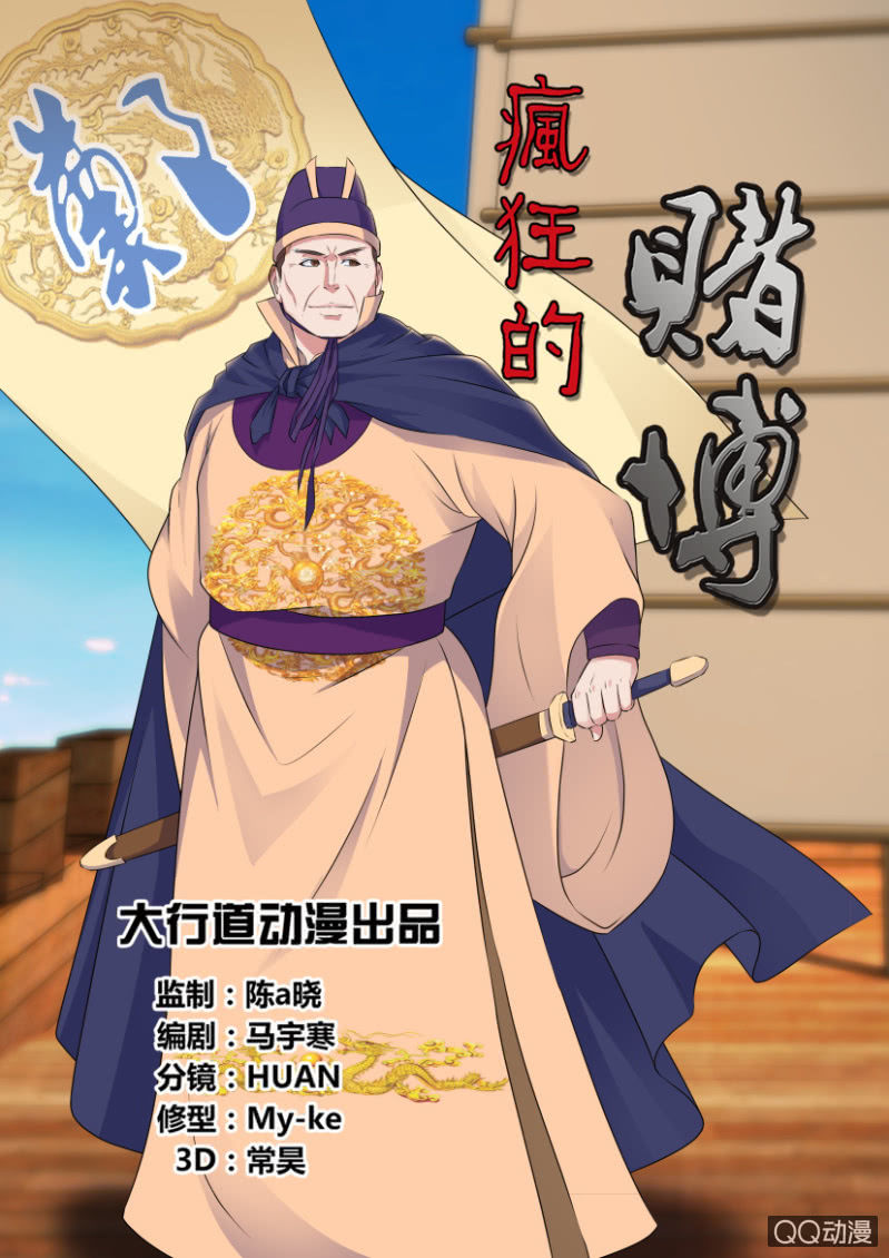 《疯狂的赌博》第三十三回 第1页