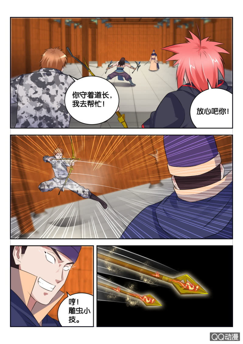 《疯狂的赌博》第三十三回 第3页