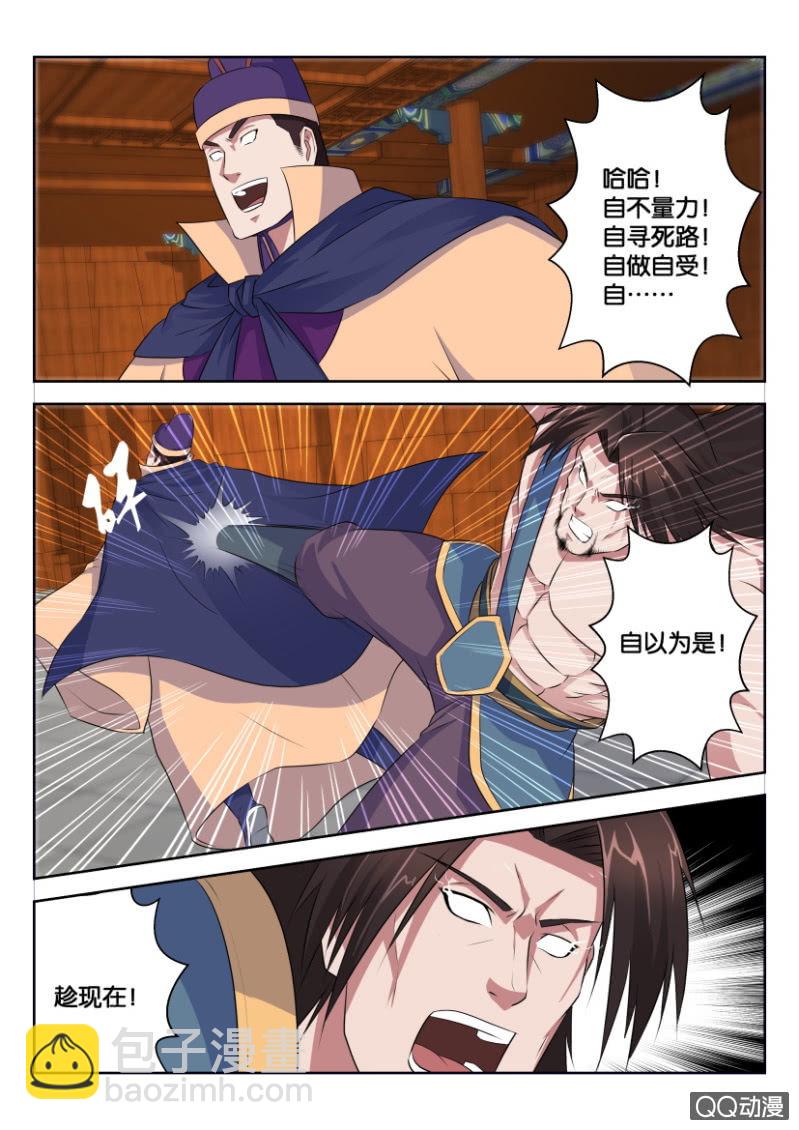 《疯狂的赌博》第三十三回 第5页