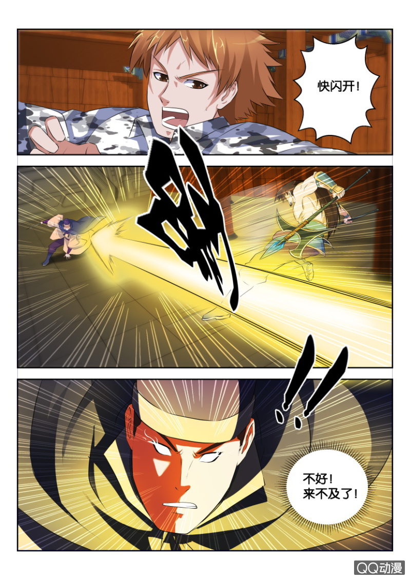 《疯狂的赌博》第三十三回 第8页