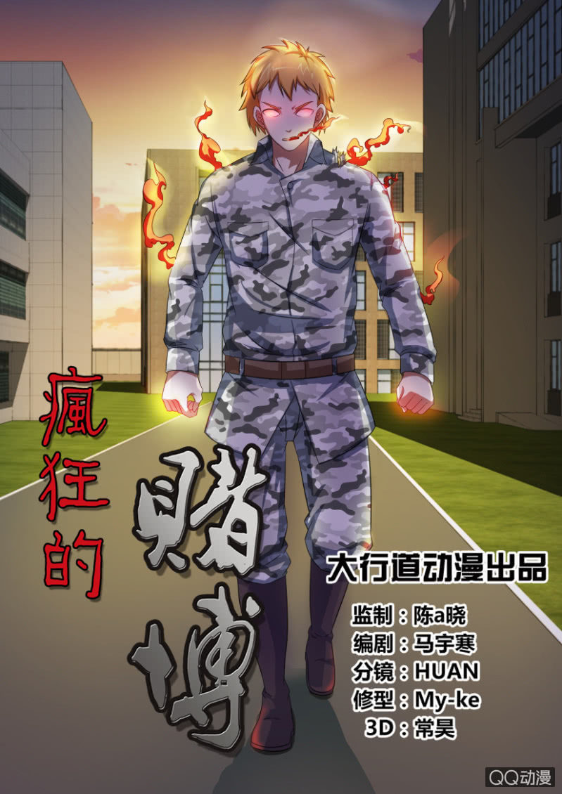 《疯狂的赌博》第四十回 第1页