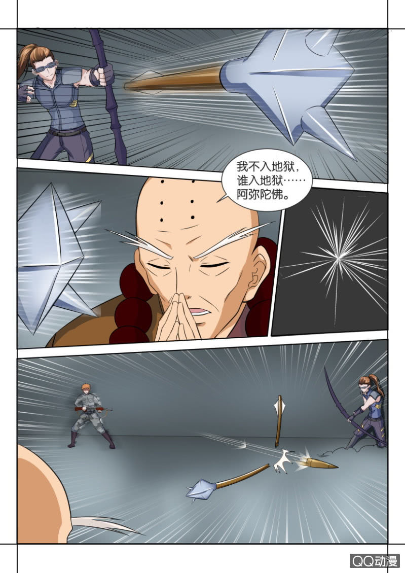《疯狂的赌博》第四十回 第7页