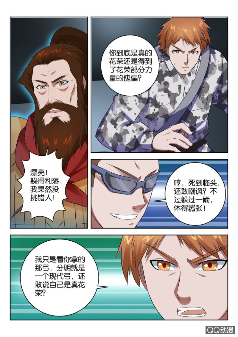 《疯狂的赌博》第三十八回 第12页