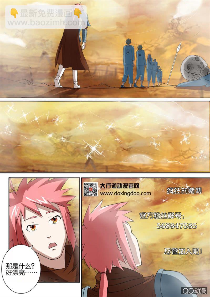 《疯狂的赌博》第三十八回 第16页