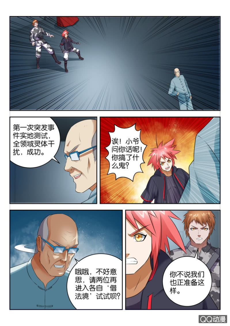 《疯狂的赌博》第三十八回 第2页