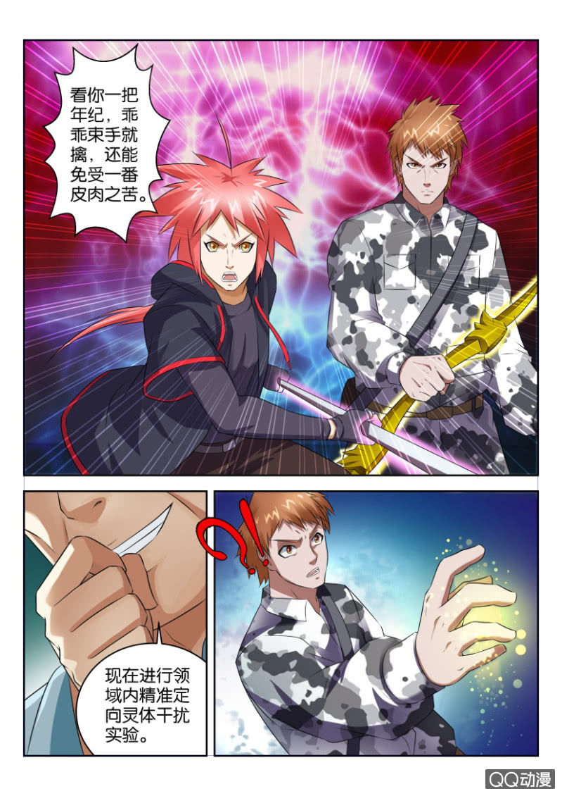 《疯狂的赌博》第三十八回 第3页