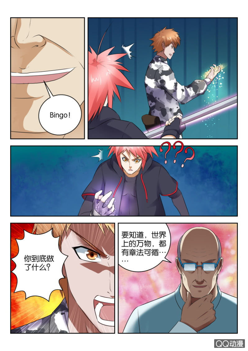 《疯狂的赌博》第三十八回 第4页