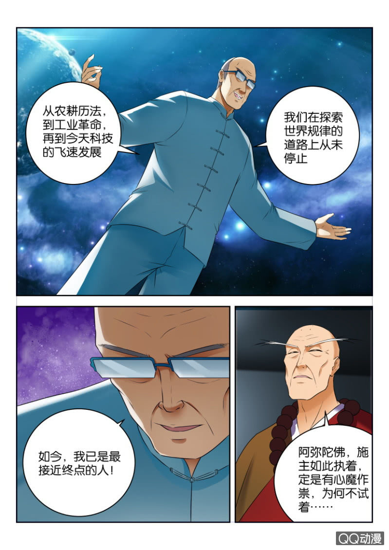 《疯狂的赌博》第三十八回 第5页