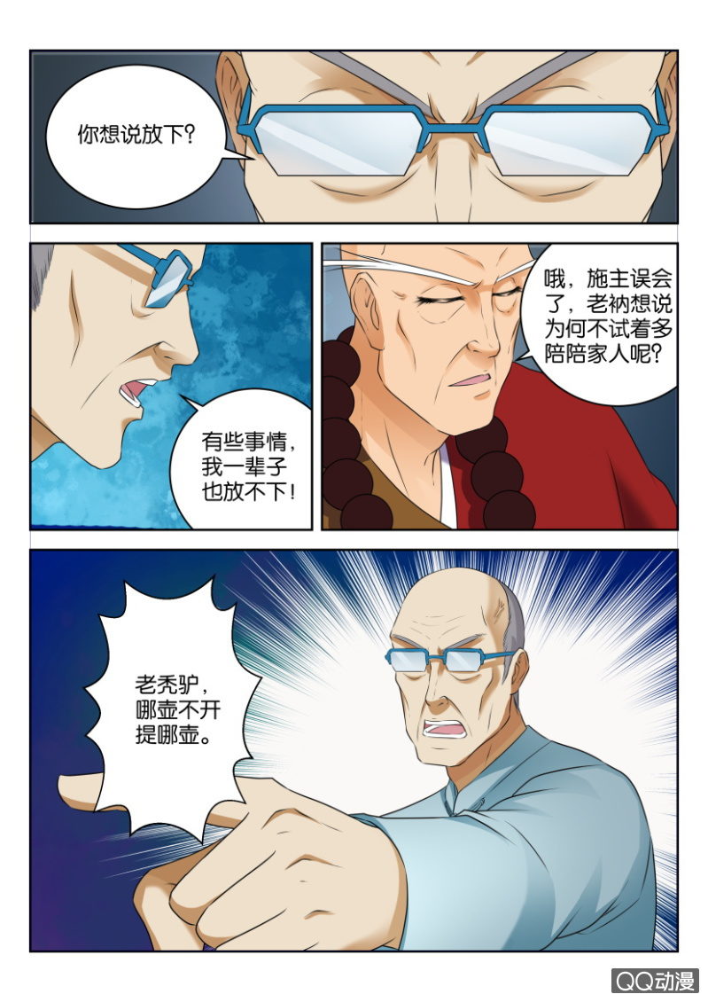 《疯狂的赌博》第三十八回 第6页