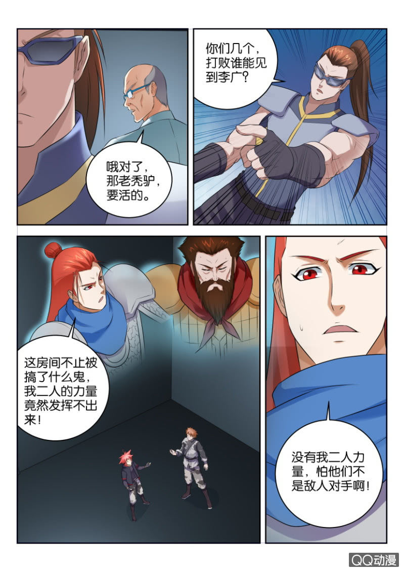 《疯狂的赌博》第三十八回 第8页