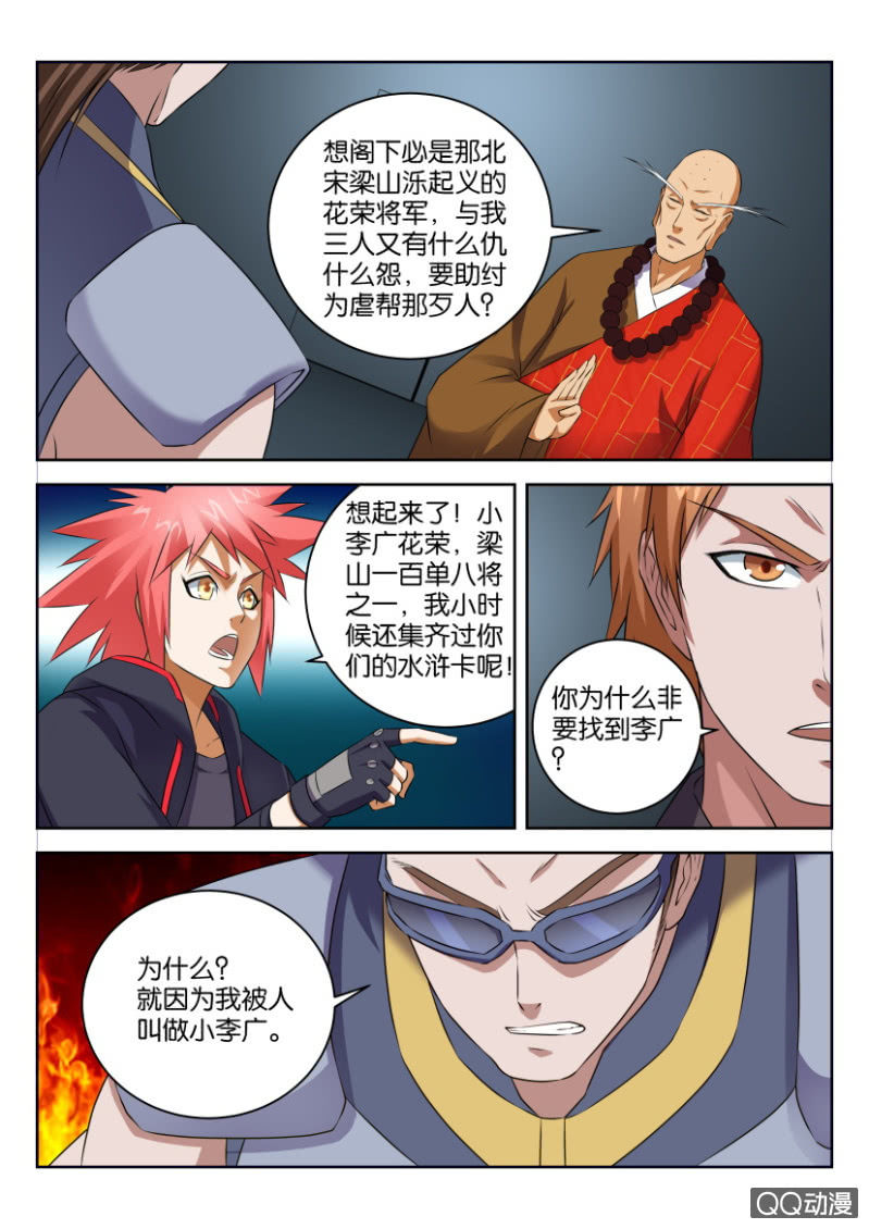 《疯狂的赌博》第三十八回 第9页