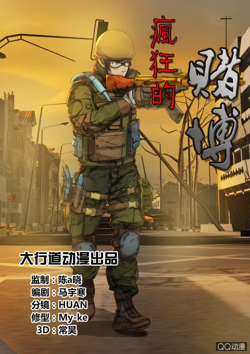《疯狂的赌博》第三十九回 第1页