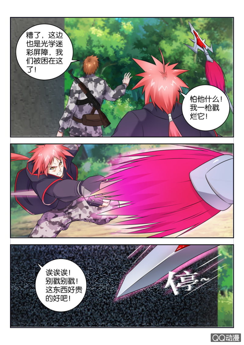 《疯狂的赌博》第三十七回 第10页