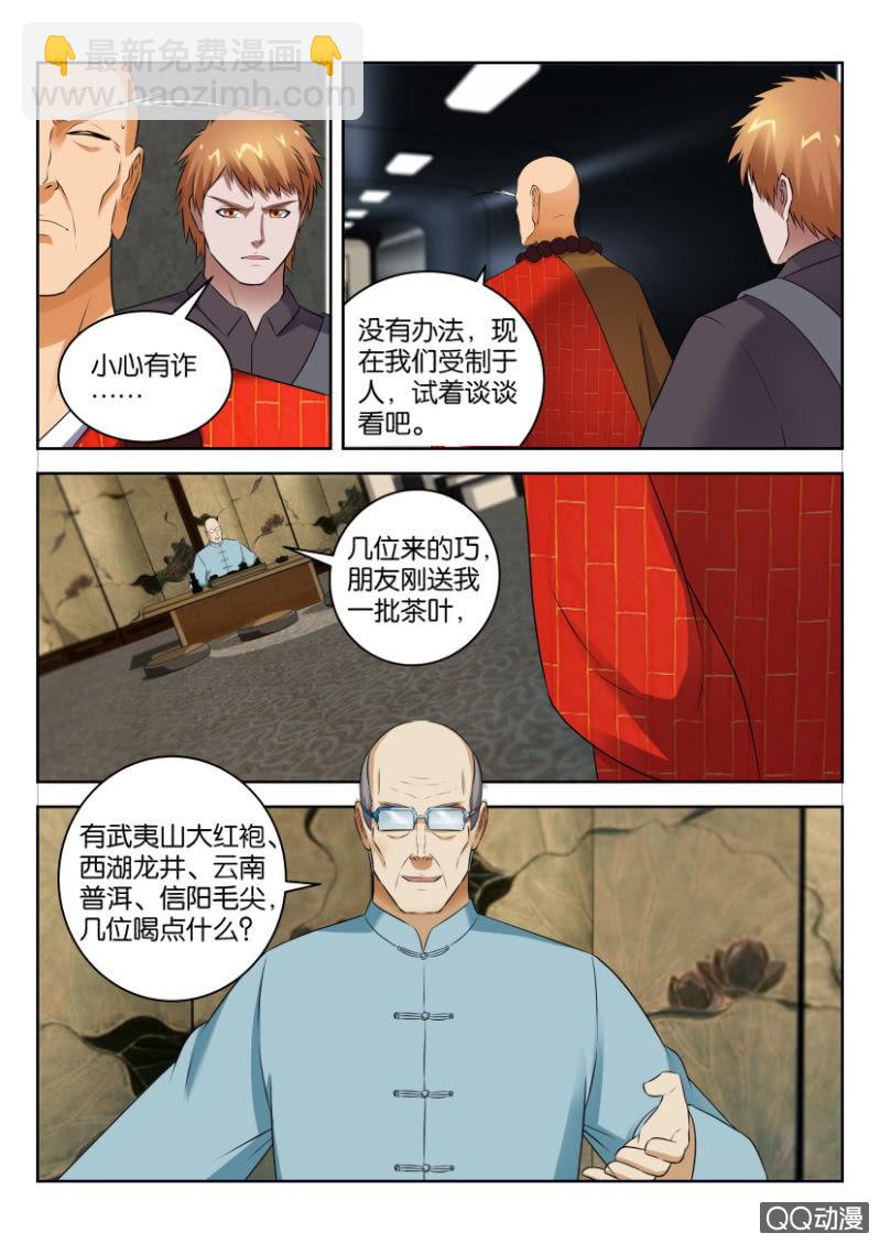 《疯狂的赌博》第三十七回 第12页
