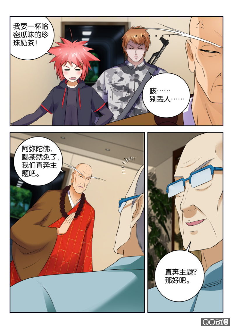 《疯狂的赌博》第三十七回 第13页