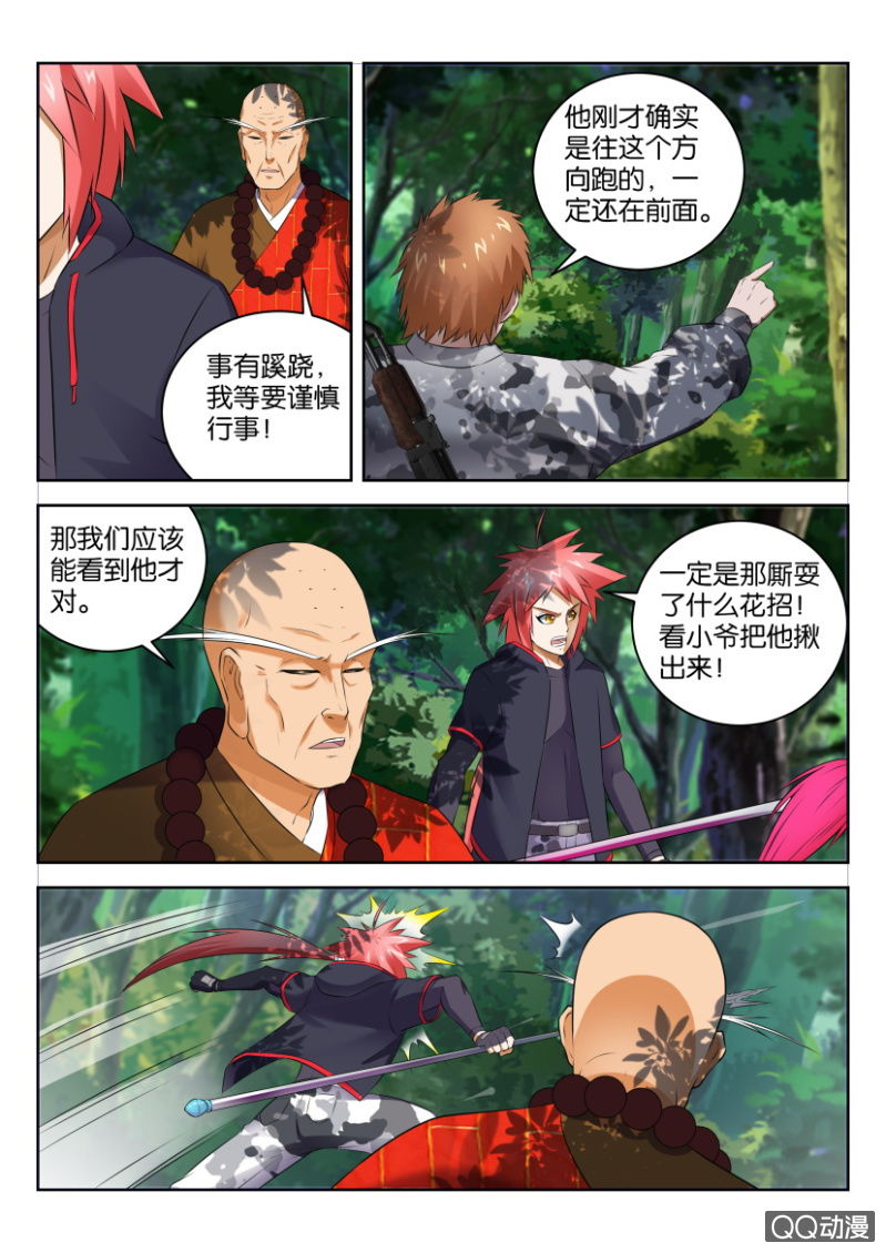 《疯狂的赌博》第三十七回 第3页